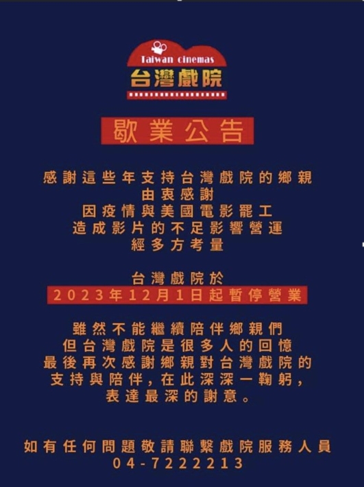 《圖說》臺灣大戲院貼出歇業公告，載自臺灣大戲院。