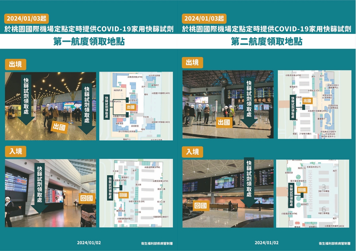 桃園國際機場定時定點提供COVID-19家用快篩試劑的地點（圖：衛福部疾管署）