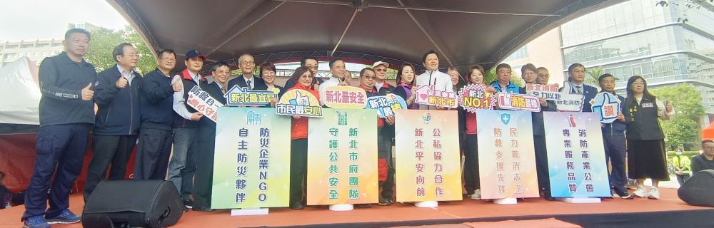 《圖說》新北市今日板橋遠東香榭大道舉辦「新北平安 幸福向前」-119消防節誌慶活動。〈消防局提供〉