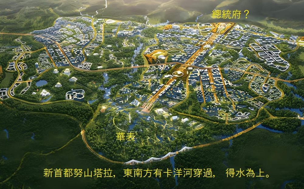 《圖說》努山塔拉將打造成智慧低碳環保城市，摘自網路。