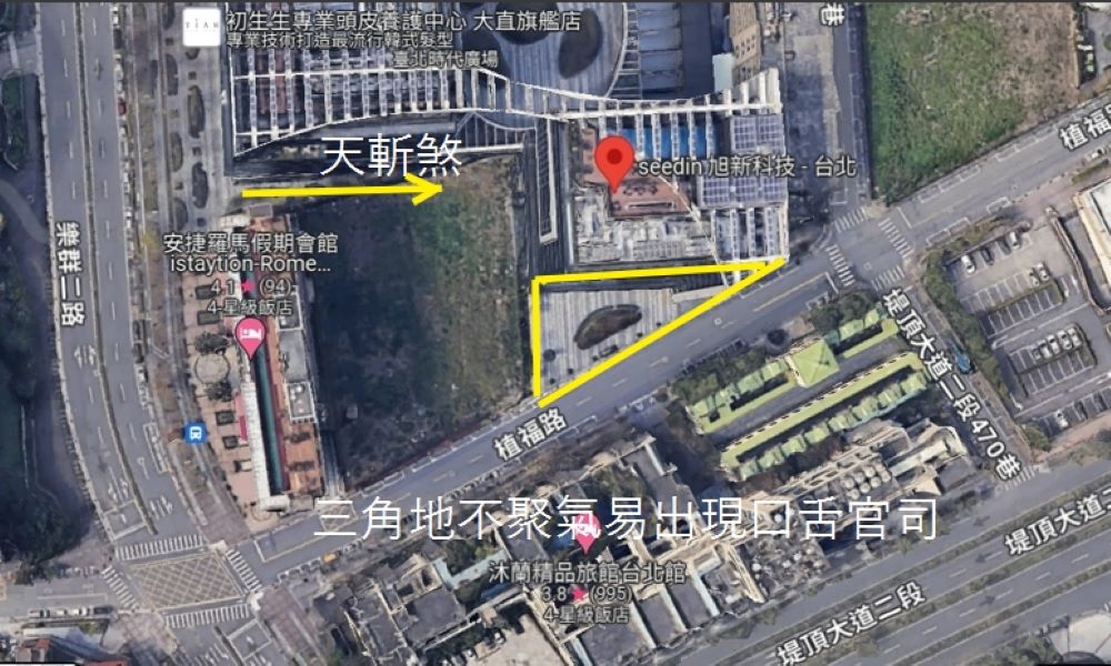 《圖說》旭新臺北公司基地有三角煞及天斬煞困擾。摘自Google網。