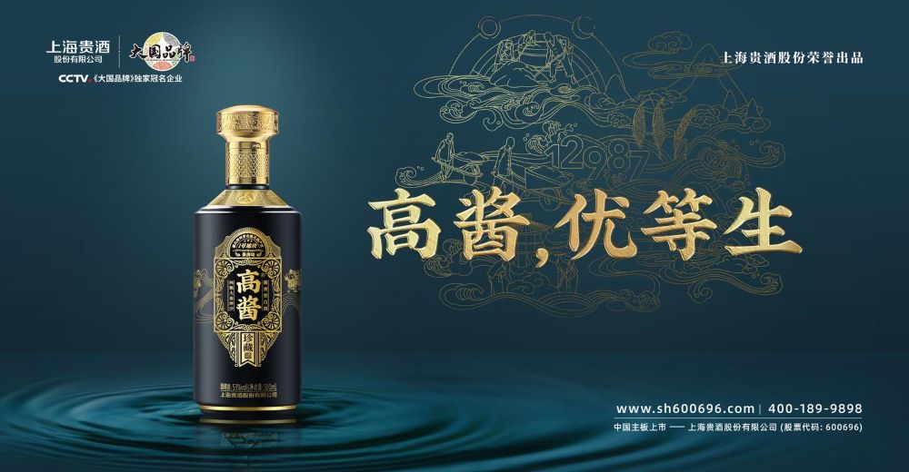 《圖說》上海貴酒醬香酒產品高醬，摘自百度網。