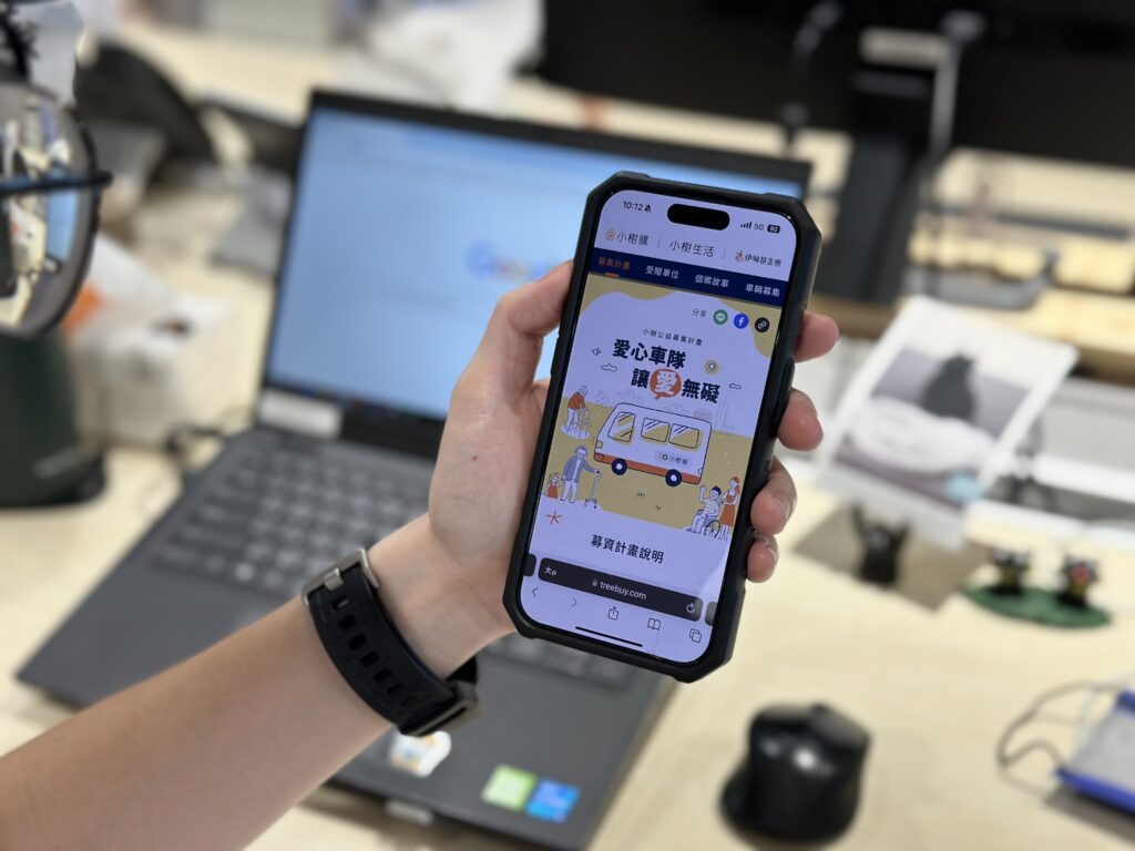小樹公益募集活動手機版官網