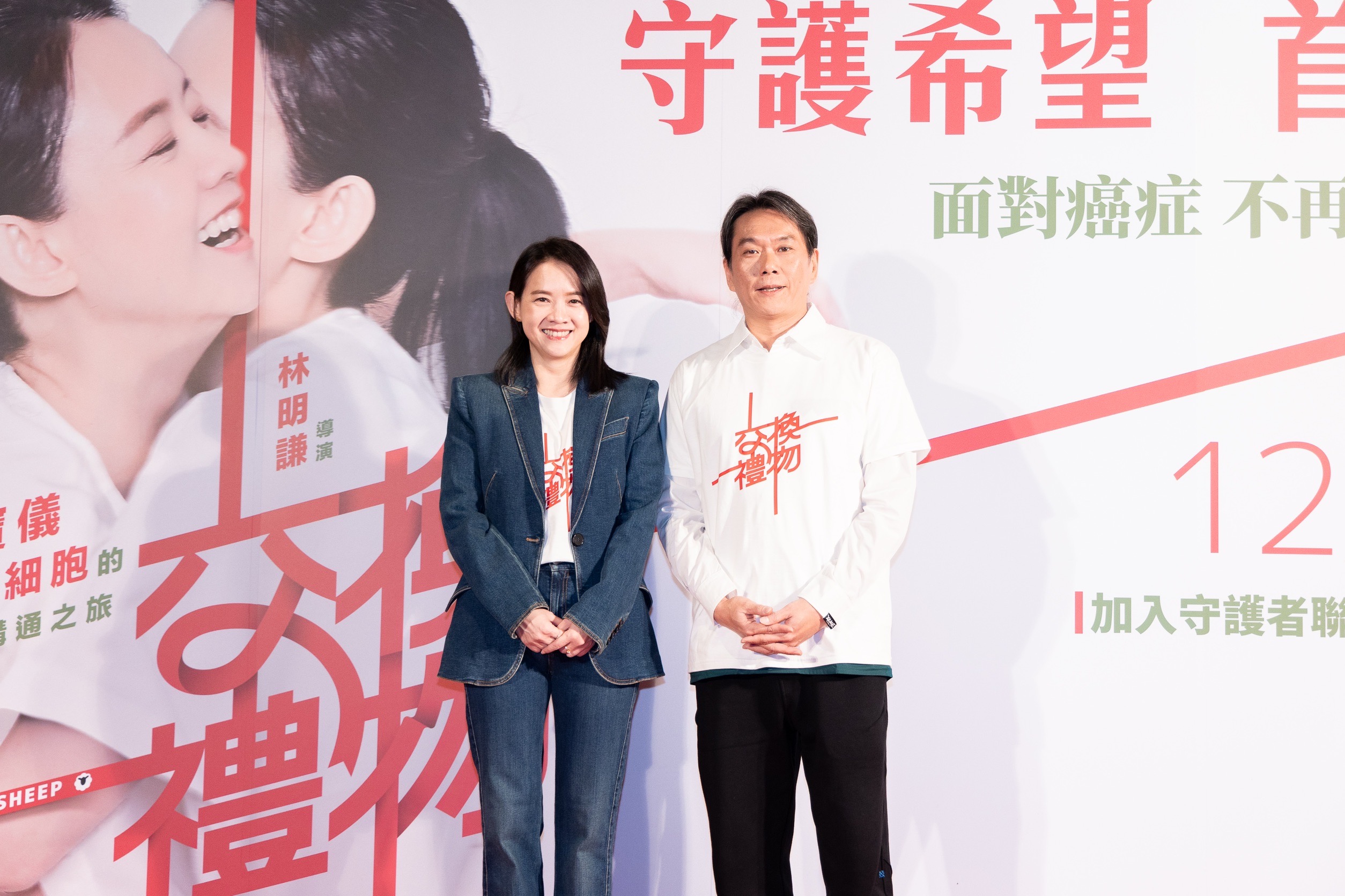 曾寶儀與導演男友林明謙愛情長跑19年，2人為了一起合作的電影《交換禮物》首度同框。圖/台北双喜電影提供 