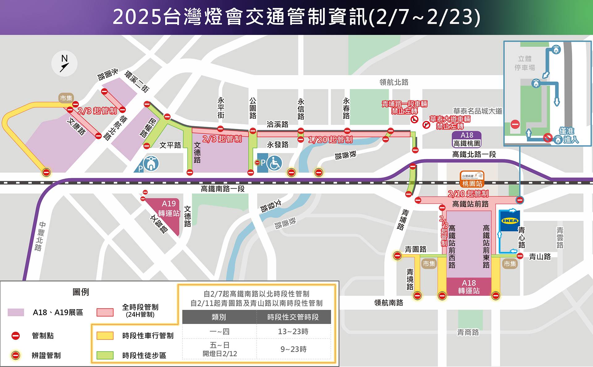 2025台灣燈會在桃園交通管制與燈區周邊道路交通管制資訊。圖/取自桃園市官網