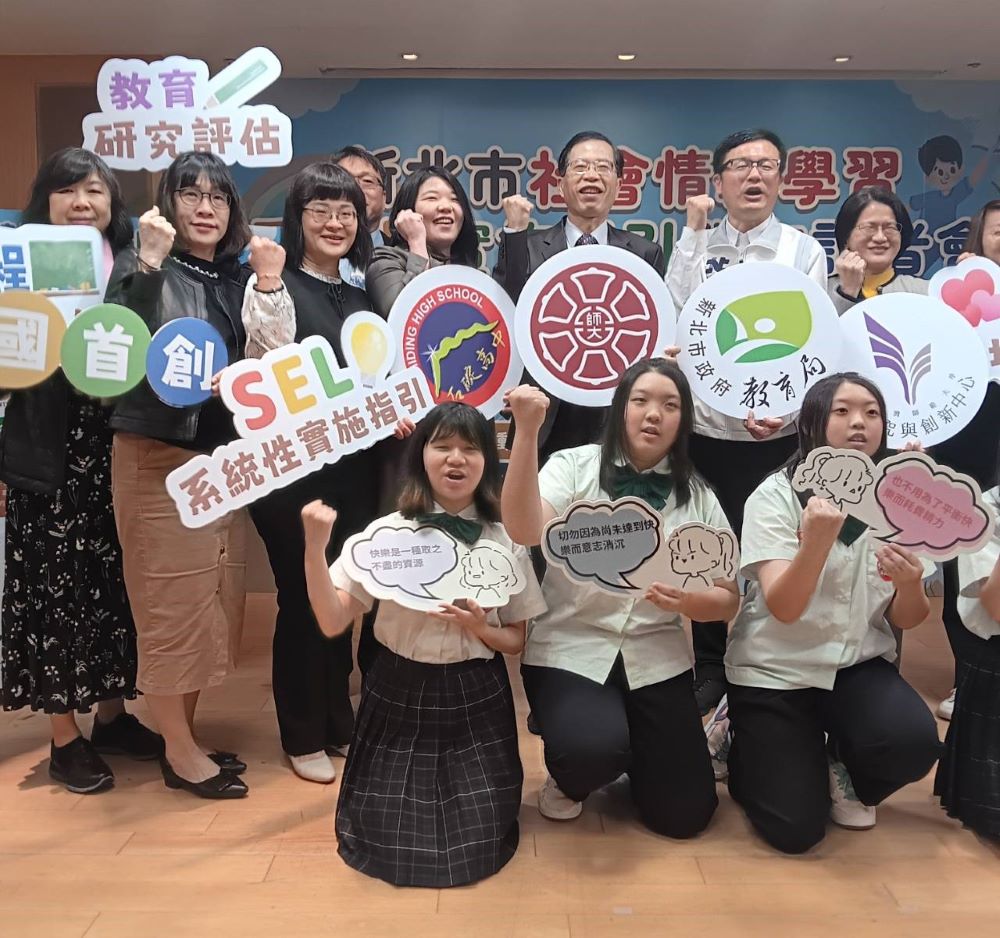 《圖說》新北市教育局今日携手國立臺師大教育研究與創新中心團隊，共同發布全台首份「社會情緒學習〈SEL〉系統性實施指引」記者會合影。〈記者葉柏成攝〉