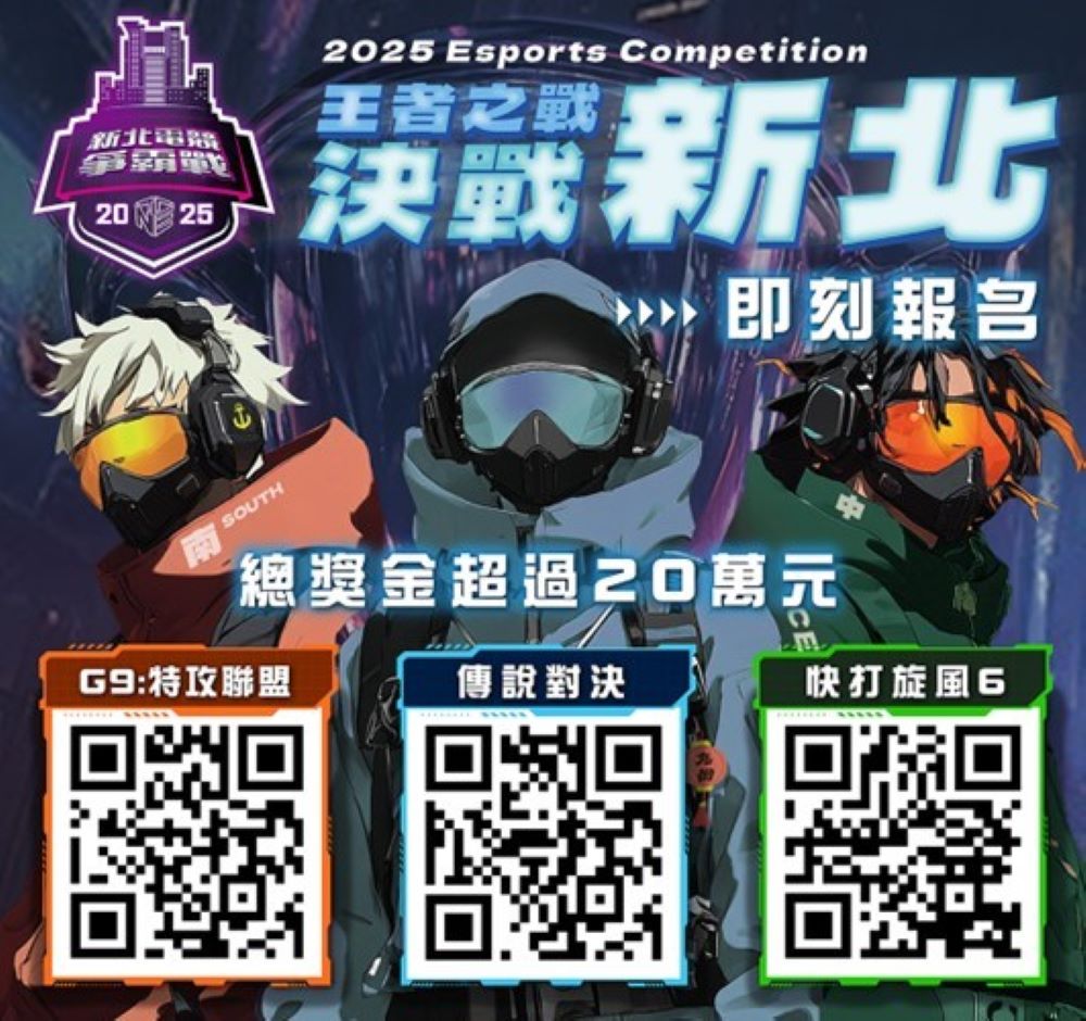 《圖說》2025新北電競爭霸戰4月26、27日決戰新北！企業加碼總獎金超過20萬元。〈經發局提供〉