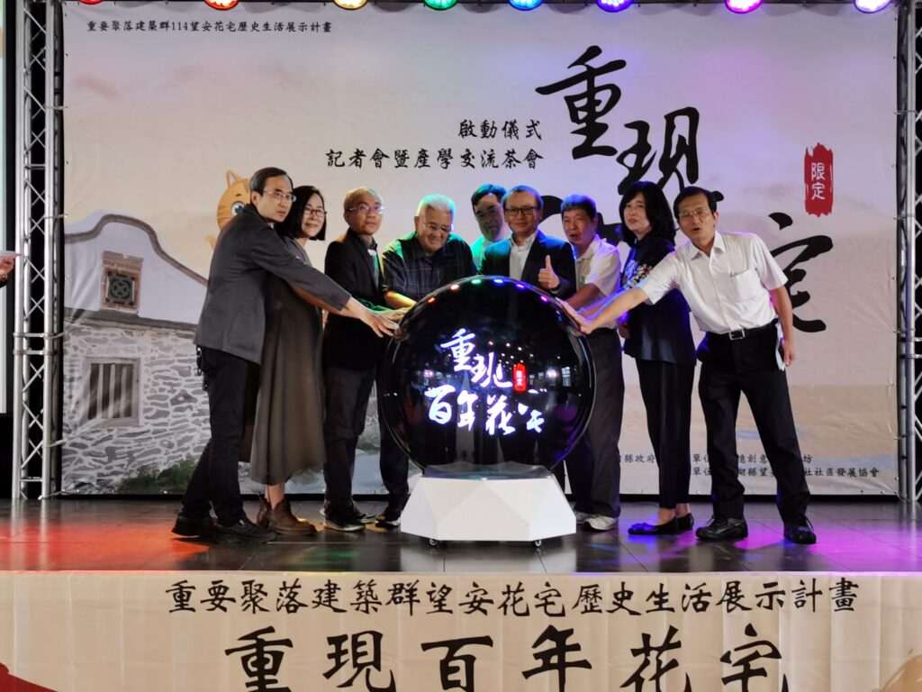 重現百年風華「望安花宅」歷史生活展示計畫啟動,打造海島聚落文化新亮點 1 IMG 20250501 103721 041127