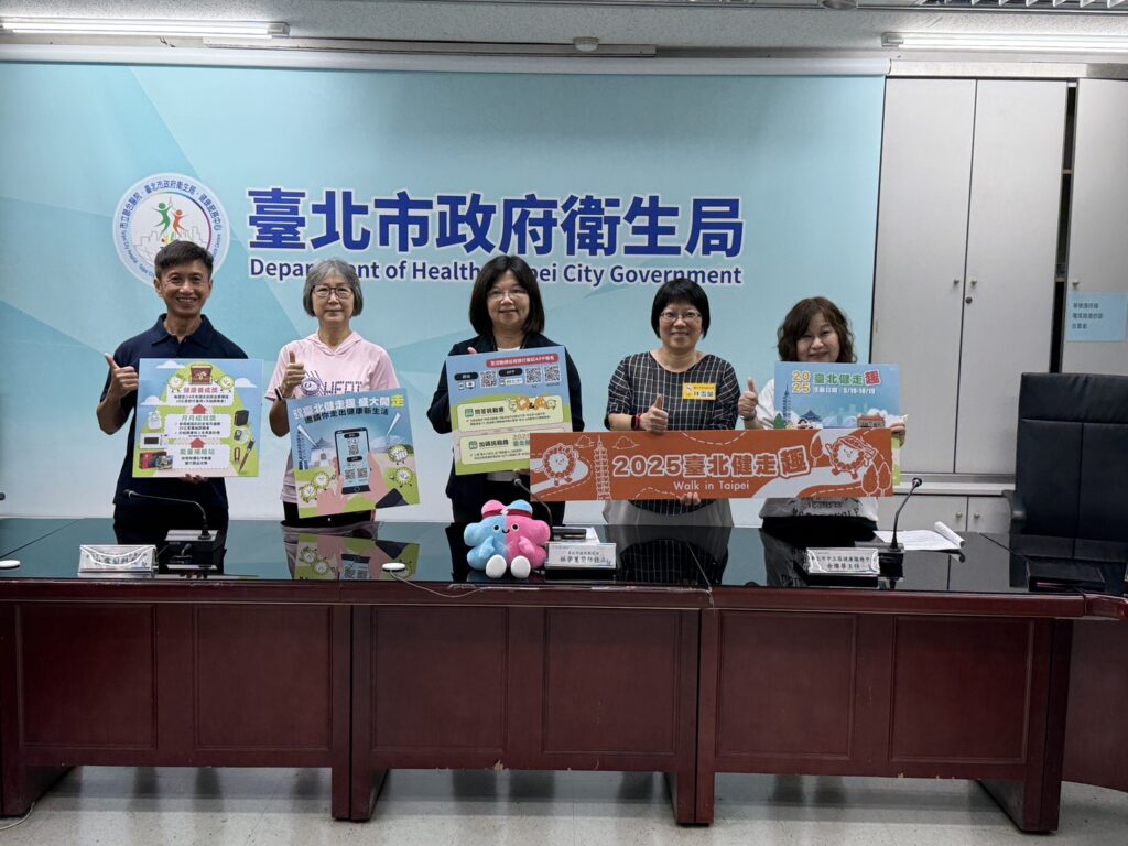 中華民國健身運動協會 黃薰隆理事長（左1）、臺北市政府衛生局 林夢蕙簡任技正（左3）、臺北市政府衛生局 林雪蘭科長（左4）呼籲臺北市民響應「2025臺北健走趣」系列活動。