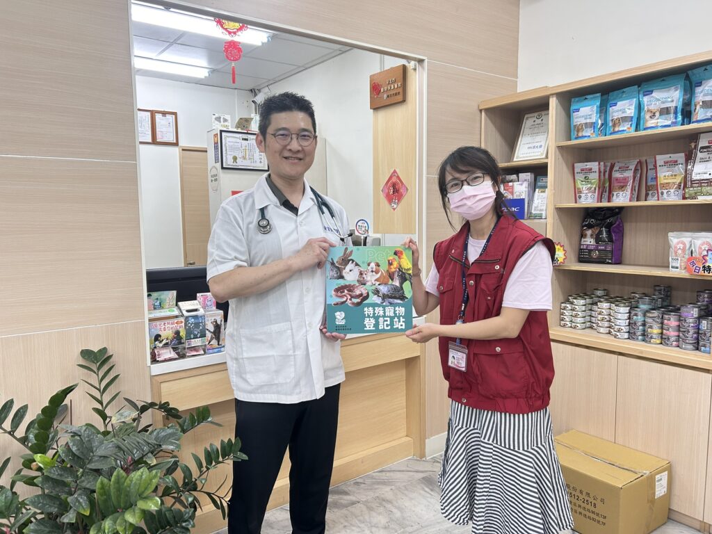 安安動物醫院申請為非犬貓寵物登記站