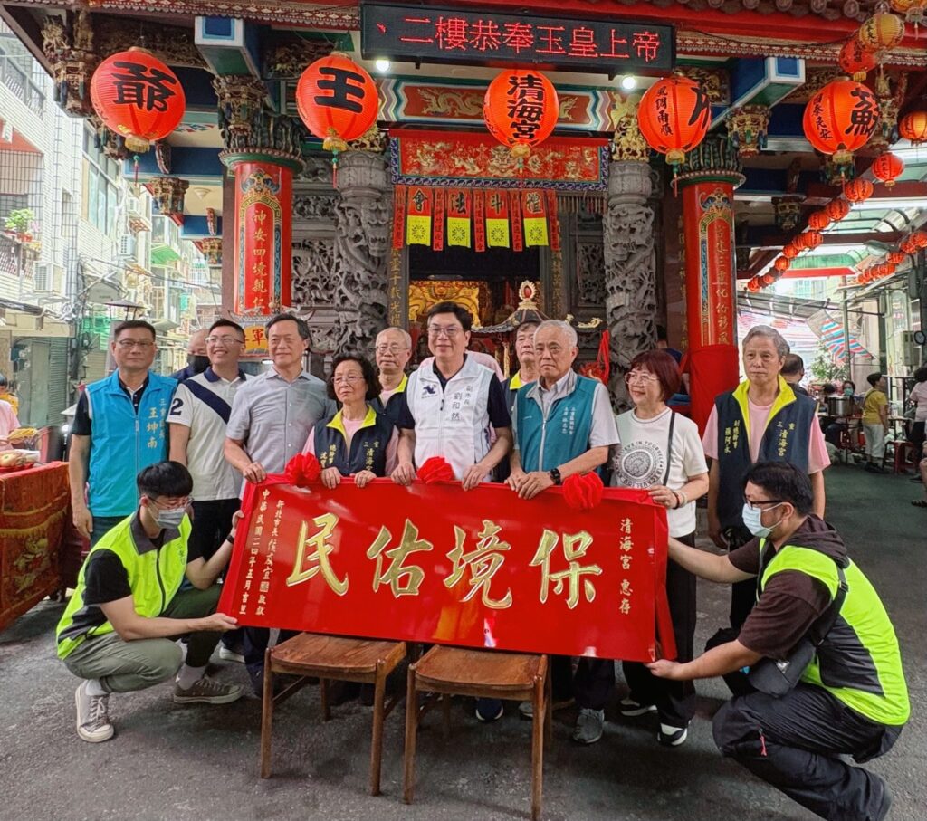 為感謝清海宮長期對於地方公益的付出，劉副市長代表市長侯友宜頒贈「保境佑民」匾額予廟方