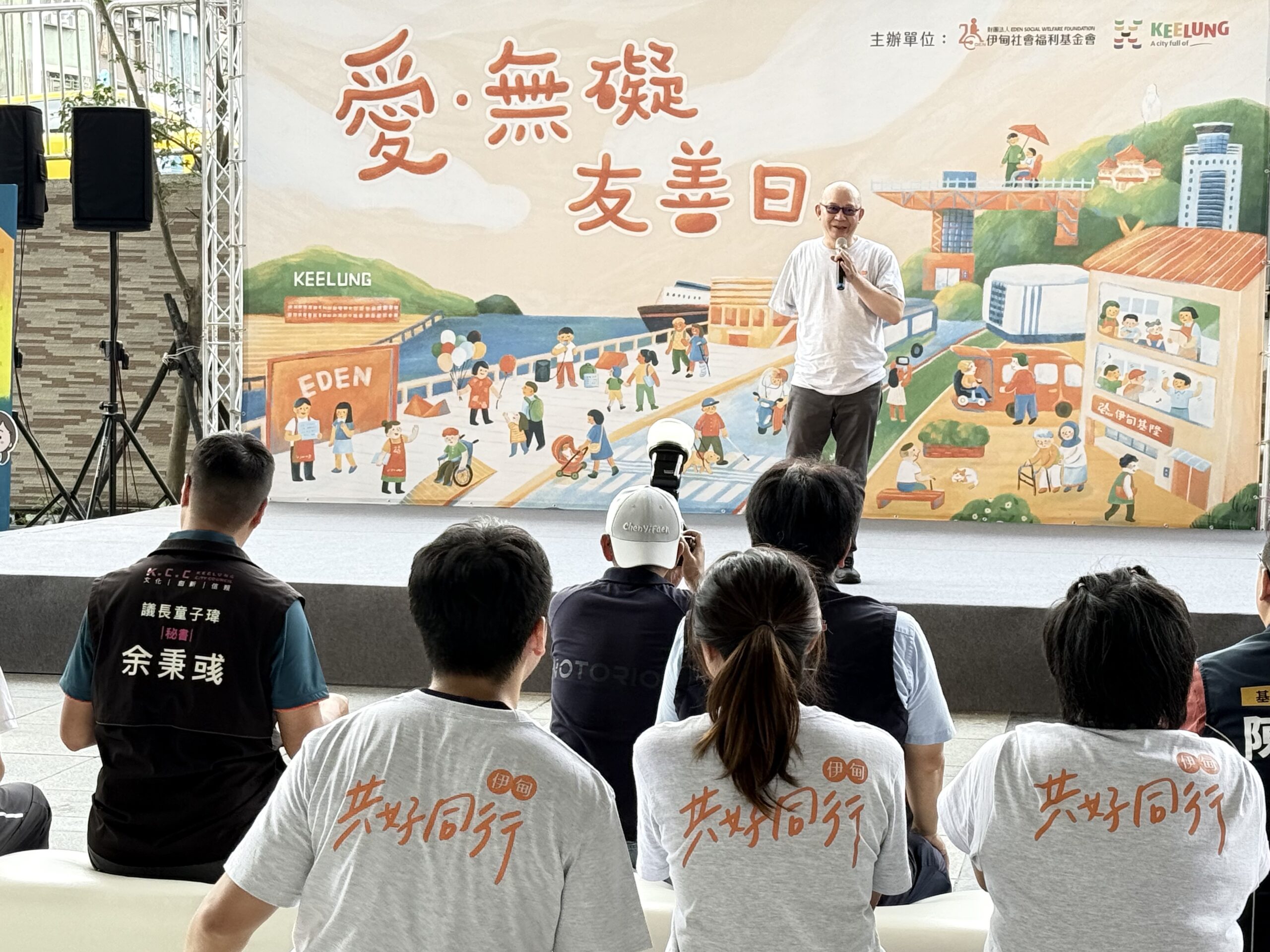 伊甸「愛.無礙友善日」與各界共好同行擁抱愛 6 8F50865A B2F8 458B 8AA2 7777DFF84951 scaled