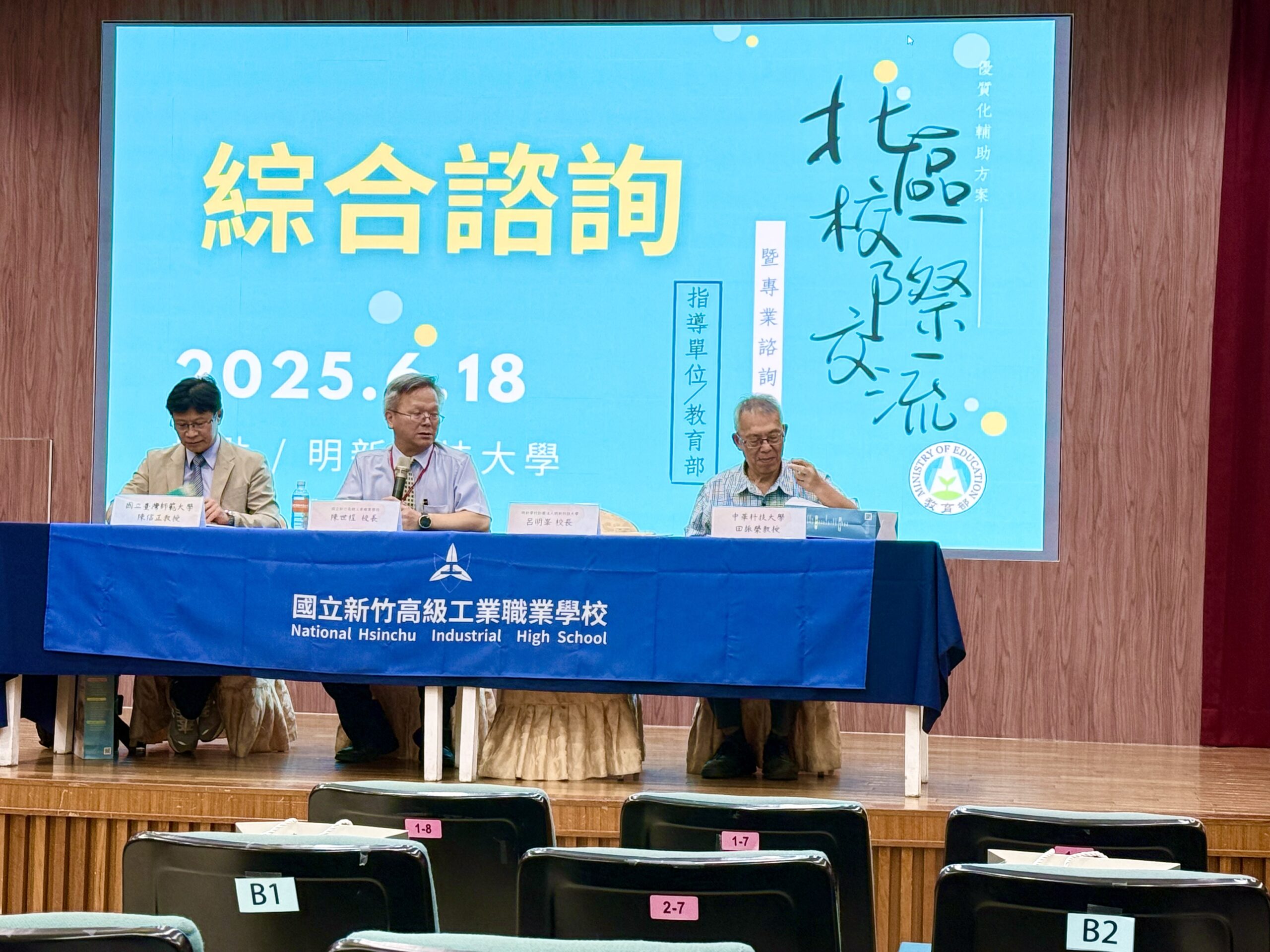 教育部高職優質化北區校際交流活動強化校際合作與專業對話 6 B93A5CD0 84F6 4615 9CB9 5985A4E86CBA scaled