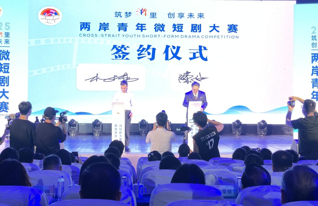 《築夢「浙」里》兩岸青年微短劇大賽頒獎 橫店影視城與台北影音公會攜手推動影視合作新篇章 1 IMG 4397