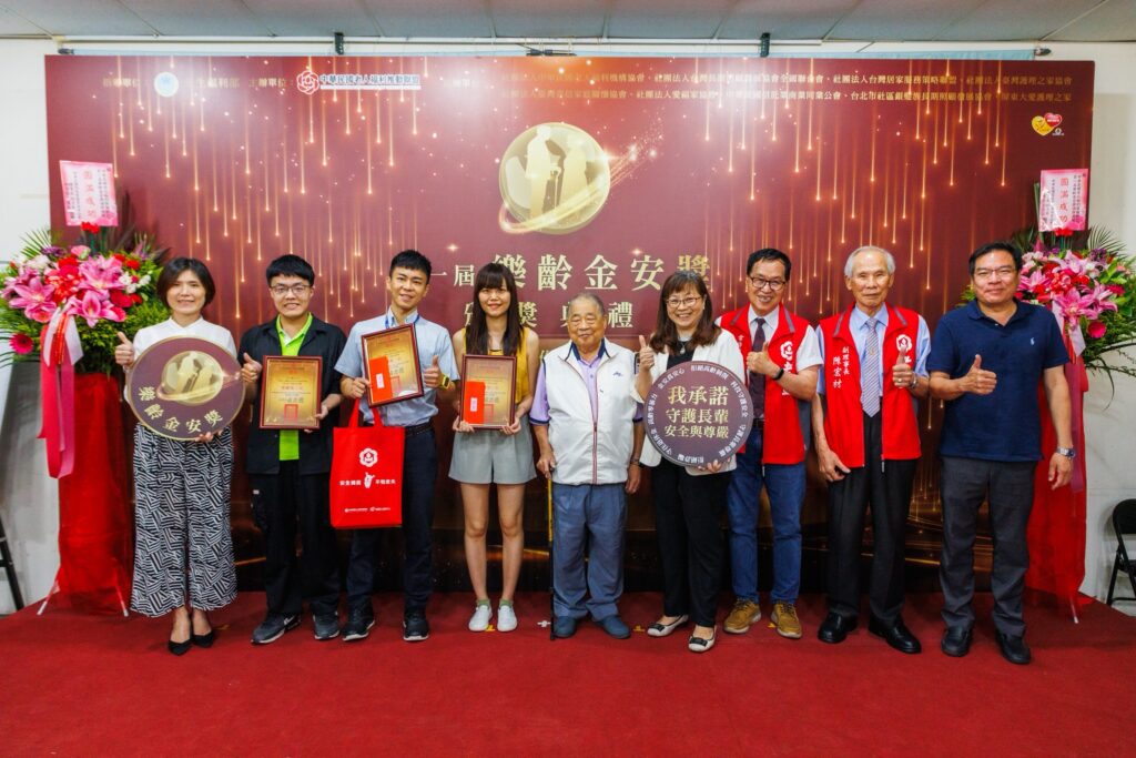 打造高齡零暴力的照顧環境|首屆「樂齡金安獎」揭曉! 1 照片提供:中華民國老人福利推動聯盟