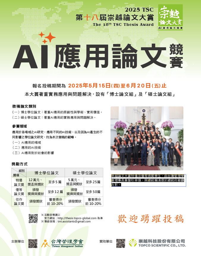 崇越論文大賞碩博士AI應用論文競賽 1 S 68845653