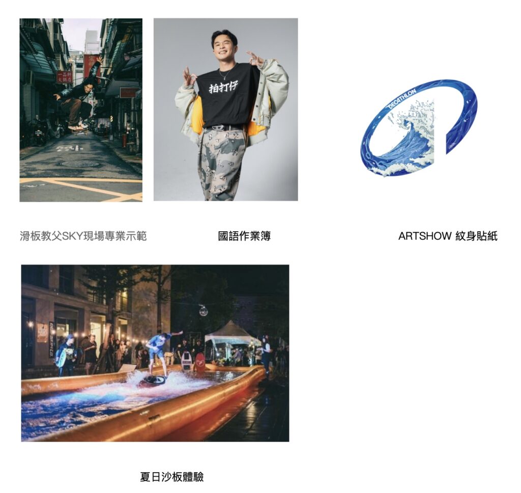 迪卡儂串聯北中南城市熱點,打造今夏最時髦的戶外運動派對! 4 下午4.44 2025 6 26的影像