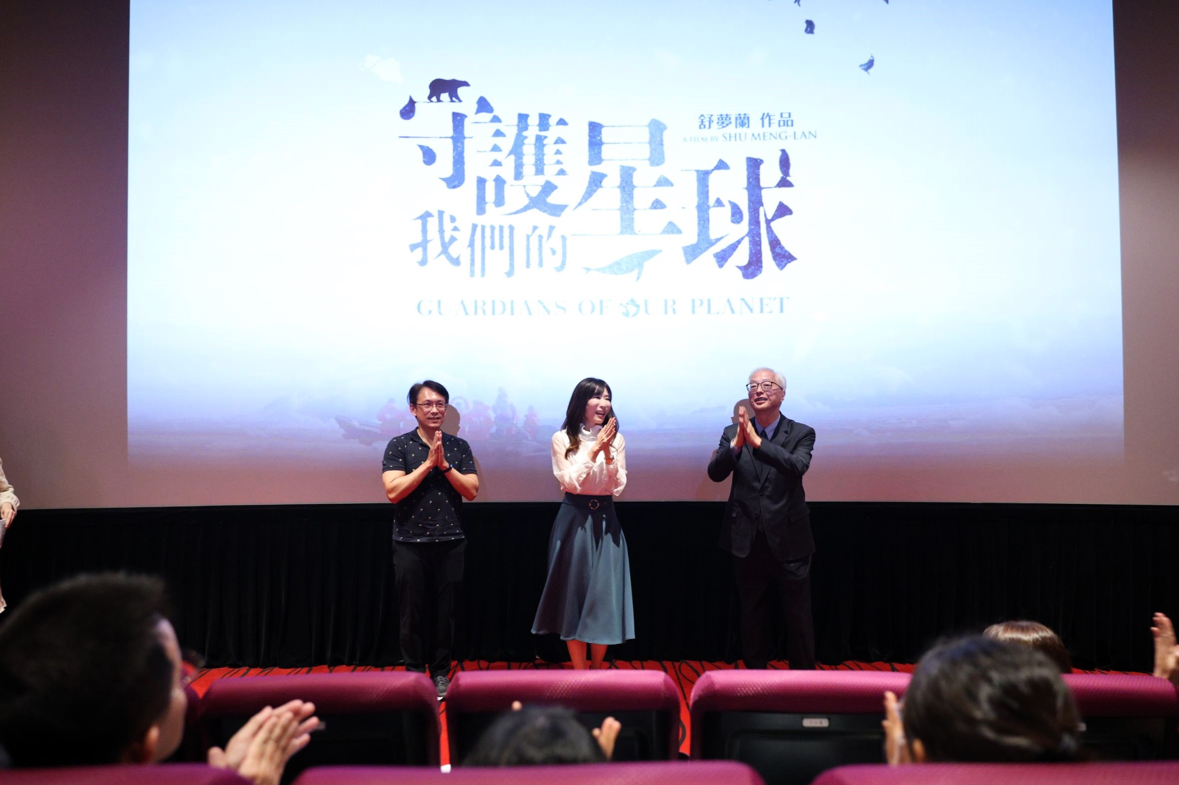 海大舉辦《守護我們的星球》電影座談會 舒夢蘭導演親臨會談 4 左至右陳一松攝影導演、舒夢蘭導演及海大冉繁華副校長感謝來賓的蒞臨