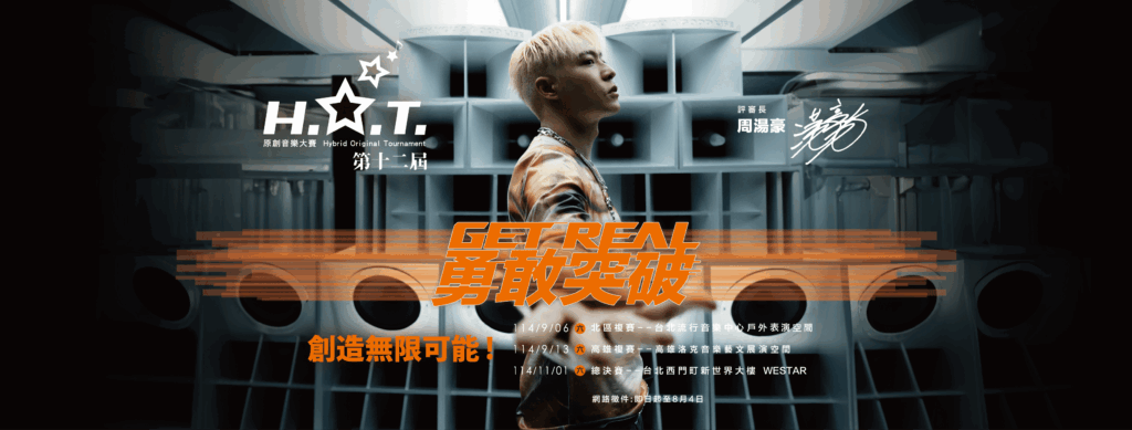 第十二屆HOT 徵件新聞稿附圖橫式 2