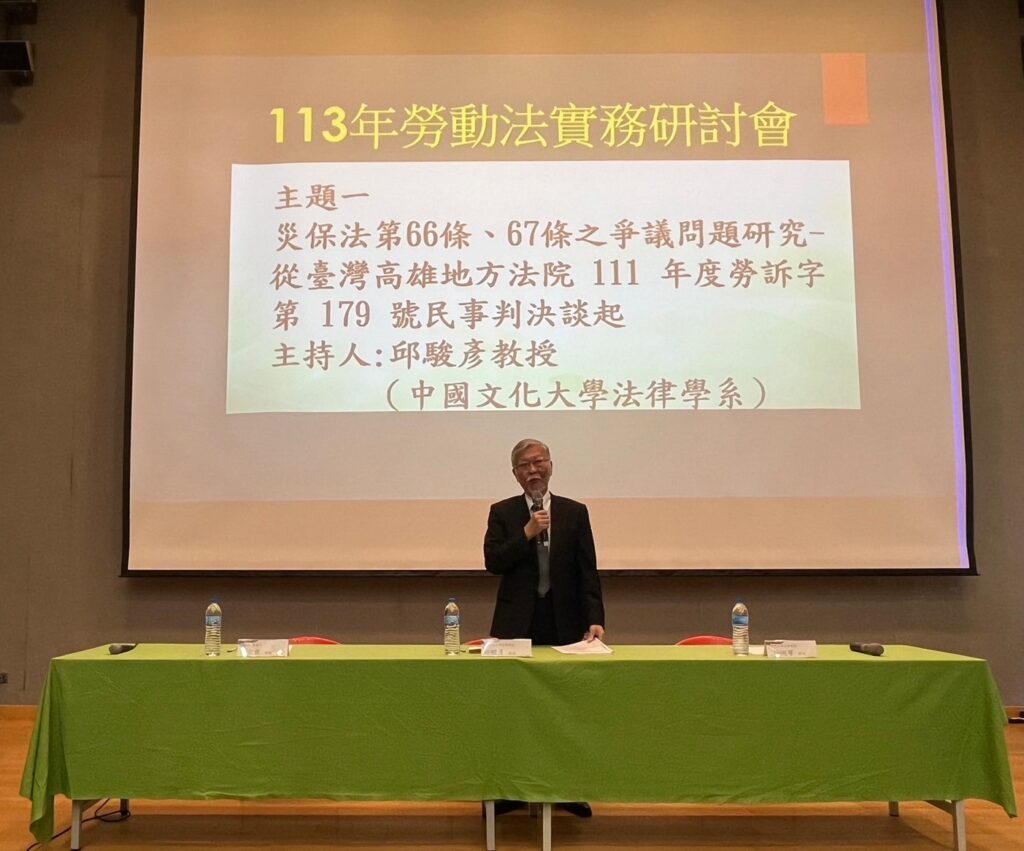 邀請文化大學邱駿彥教授擔任主持人