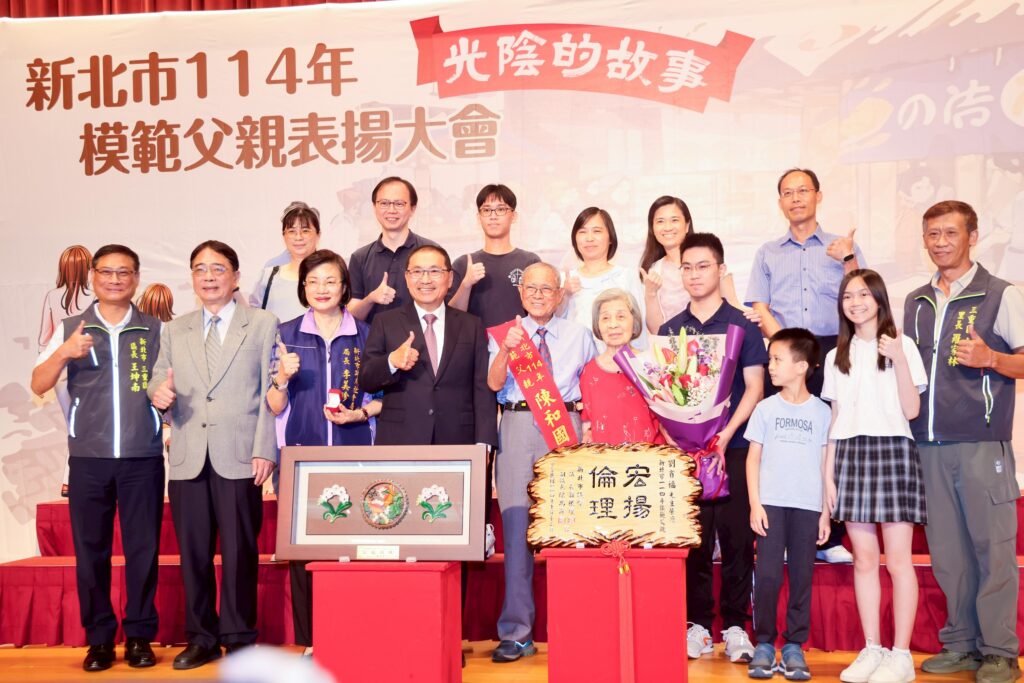 今年90歲的模範父親代表陳和國先生，過去經歷過823砲戰及臺海戰役，是一生為國奉獻的軍人，在教育孩子方面也鼓勵適性發展，讓孩子們找到自己的興趣，發光發熱