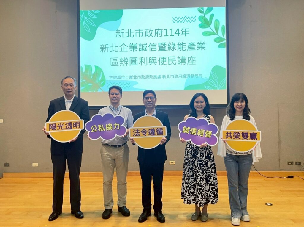 處長尹維治（左2）、檢察官白忠志（左1）、副秘書長柯慶忠（正中）、新北市綠色能源產業聯盟秘書長賴欣儀（右1）、局長盛筱蓉（右2）