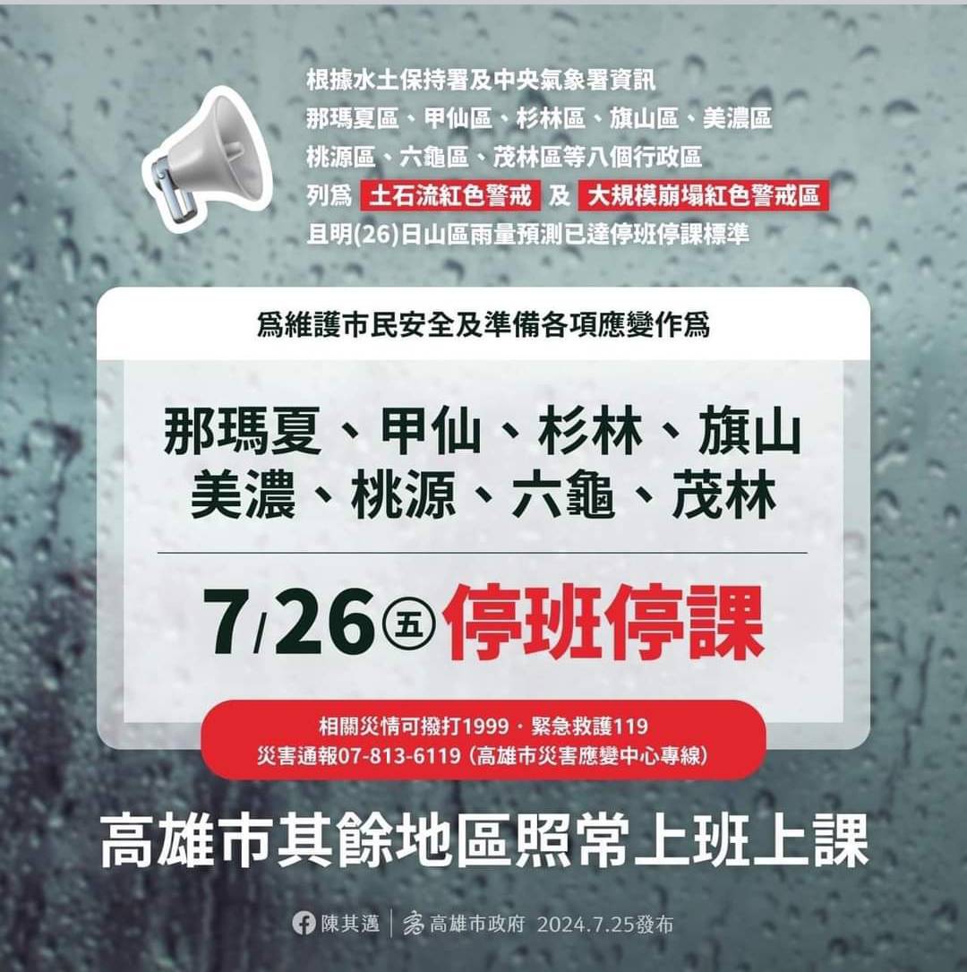 【颱風來襲】市民灌爆臉書 高雄原僅8區明日停班課 1個半小時後改口【圖 / 梅花新聞網】