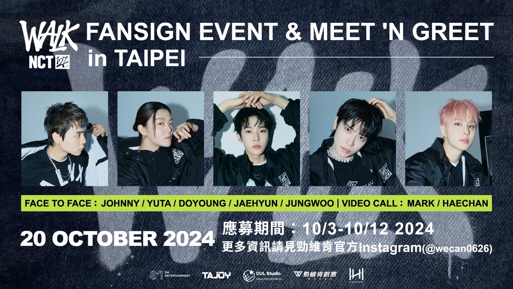 韓國人氣團體NCT127宣布將於10/20來台舉行「NCT127- 6th Album [WALK] OFFLINE MEET’N GREET EVENT in TAIPEI」簽售會。圖/勁維肯創意提供 