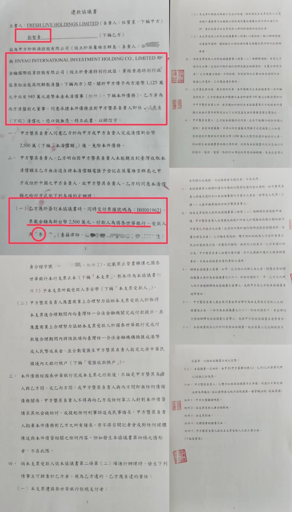 圖示上寫著雙邊還是協議還款事項。圖／取自徐巧芯臉書