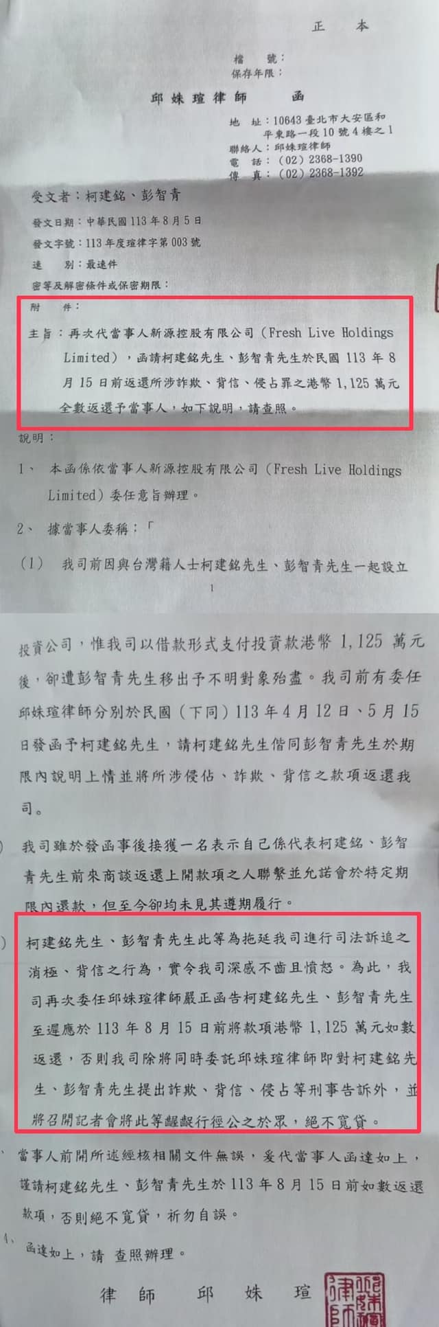 柯建銘透過自己隨扈投資大陸，欠款未還，被律師發函要求返還款項（113/8/5）。圖／取自徐巧芯臉書