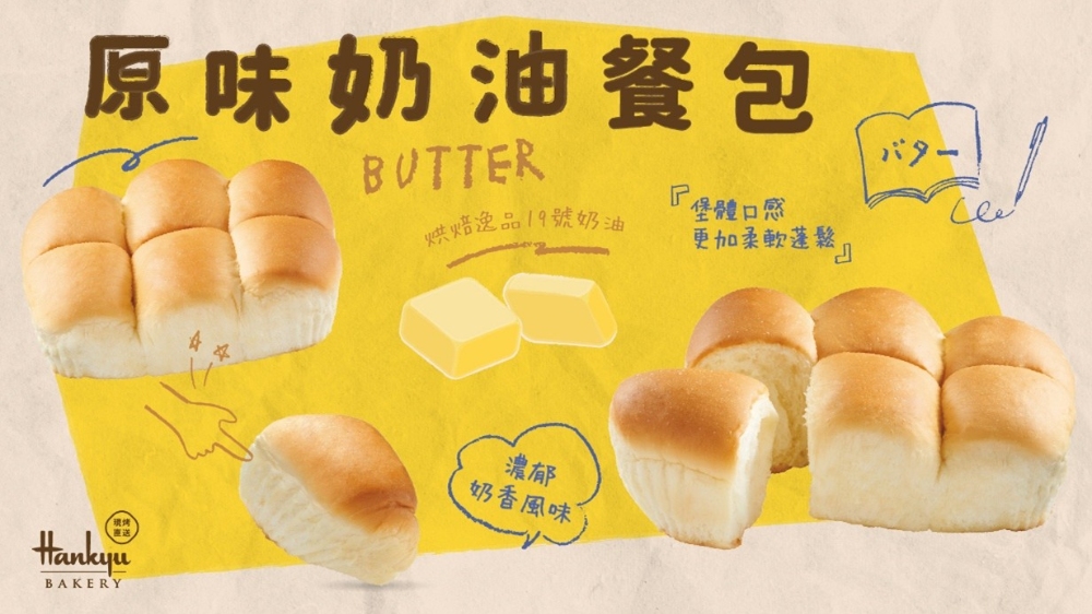 全聯阪急「原味奶油餐包」熱賣奪冠 鬆軟奶香 CP值爆棚 1 ▲全聯阪急麵包明星商品「原味奶油餐包」用料實在、高CP值,穩居現烤麵包銷售榜首。