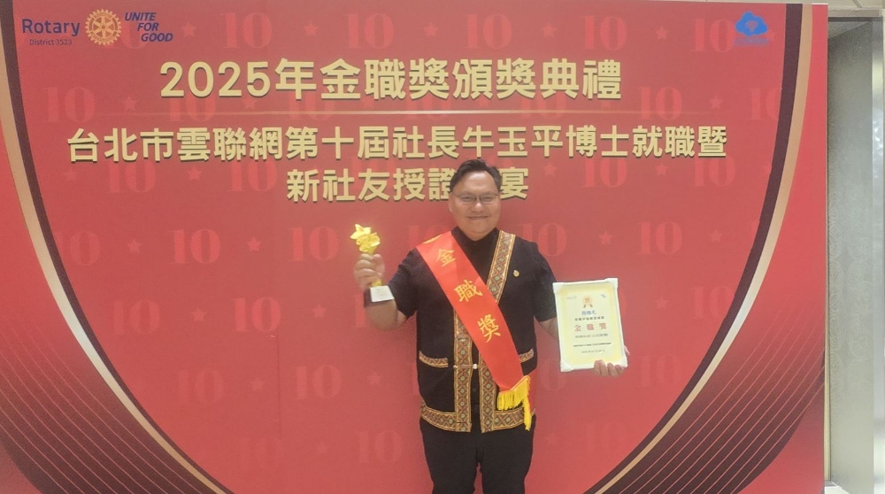 ▲第三屆金職獎頒獎，中原大學魯瑪夫博士榮獲教育類殊榮。