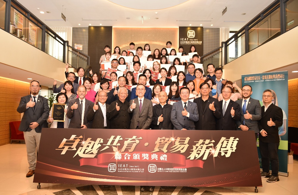 IEAT貿易教育聯合頒獎典禮 表揚貿易良師及傑出學子 7 ▲IEAT「卓越共育.貿易薪傳」聯合頒獎典禮,頒發「傑出國貿人才獎學金」、「國貿教育卓越教學獎」與「第20屆國貿大會考獎學金」,全國超過百餘位師生受獎。