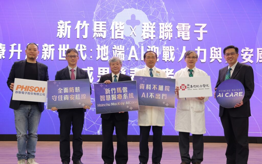 破解醫療人力荒與資安危機!新竹馬偕、群聯電子攜手布局地端生成式AI 1 11407283