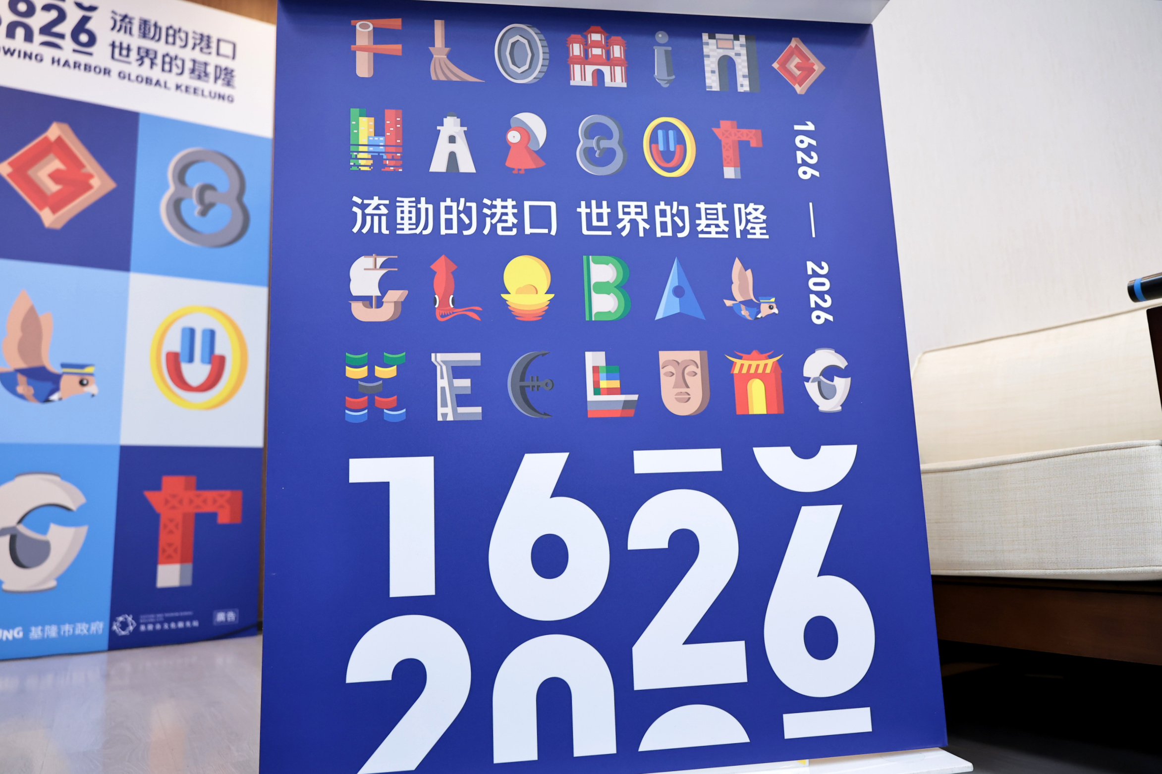 400年城市記憶再啟航「流動的港口 世界的基隆」主視覺揭幕 4 16874