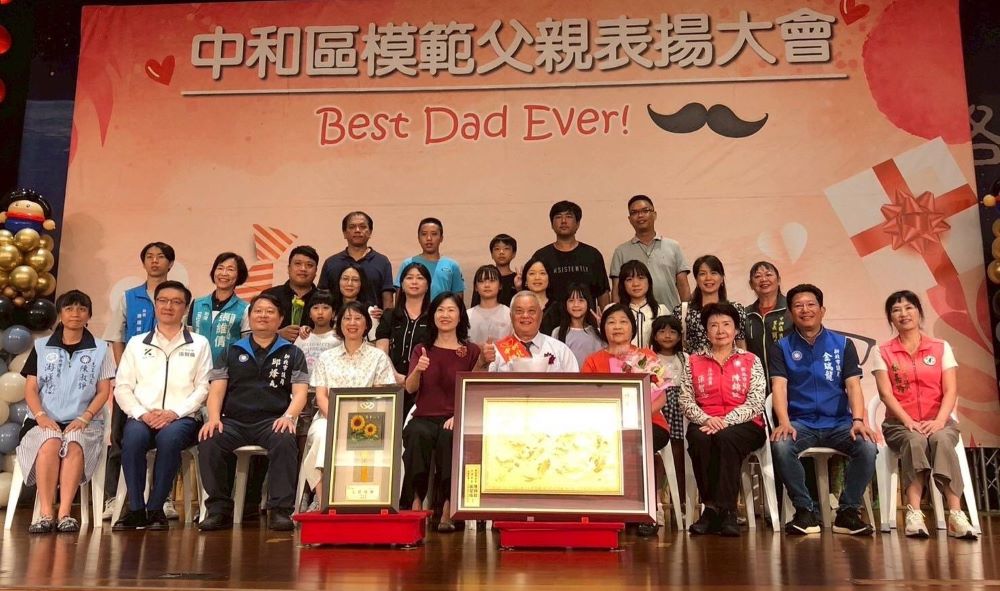 《圖說》新北市中和區114年度模範父親表揚大會合影，前排中為區長楊薏霖。〈中和區公所提供〉