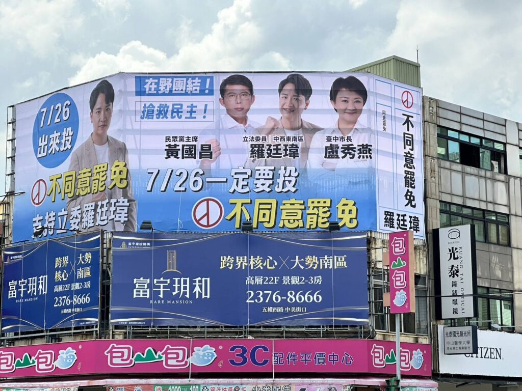 反罷擊出「全壘打」 盧秀燕感謝民眾黨:沒有你們我們做不到 未來繼續並肩前行 1 反罷免看板 1