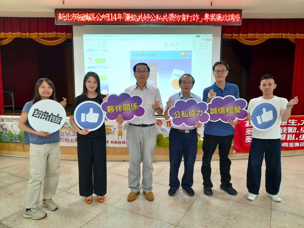 新北市政風處王文清副處長右3、法務部調查局新北市調查處李綺倫組長左2、蘇靖雅調查官左1、板橋區陳奇正區長左3、政風室吳家誼主任右2及同仁合影