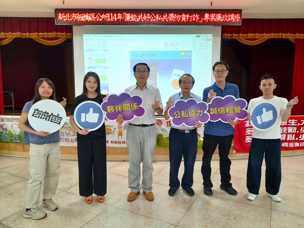 板橋公所廉政講座 實務深入淺出精進效能 1 《圖說》新北市政風處王文清副處長(右3)、調查局新北市調查處李綺倫組長(左2)、蘇靖雅調查官(左1)、板橋區長陳奇正(左3)、政風室吳家誼主任(右2)及同仁合影。〈板橋區公所提供〉