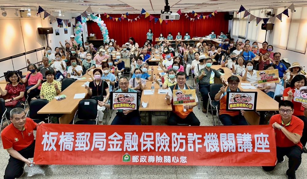 《圖說》板橋郵局「防詐停看聽，郵我陪您最安心」講座，宣導金融消費者權益及防詐意識，提醒樂齡族群注意金融交易安全。〈板橋郵局提供〉