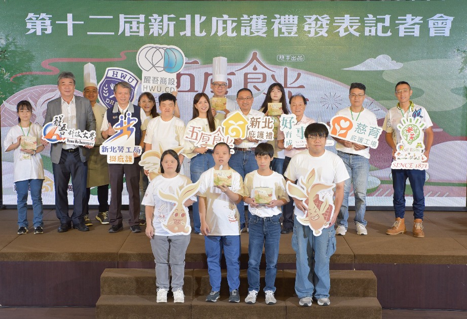 第12屆新北庇護禮「五厚食光」市長.代言人及貴賓大合照