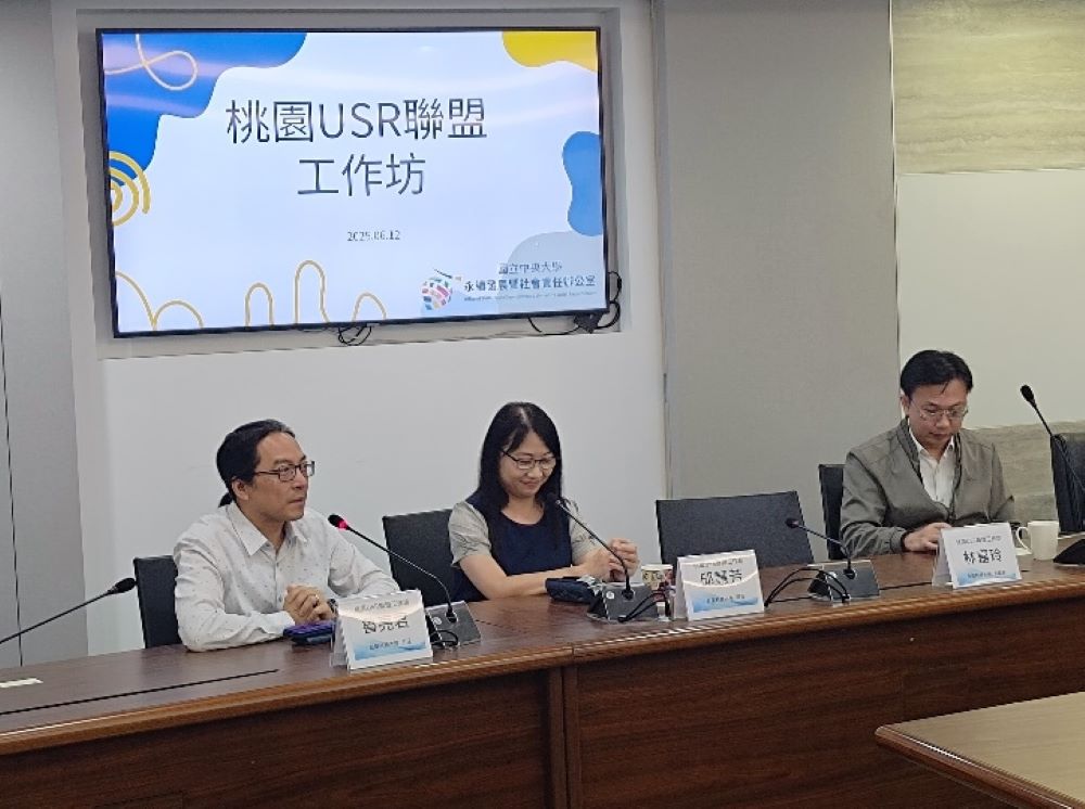 《圖說》桃園USR聯盟跨校會議，龍華科大永續中心主任魯亮君(左1)會中分享從陸域廢棄到海洋永續的創新典範。〈龍華科大提供〉