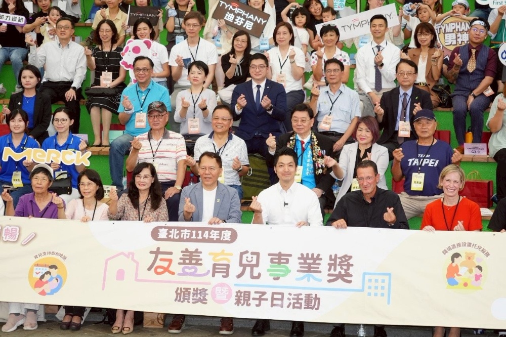 「友善育兒事業獎」頒獎 蔣萬安感謝企業營造友善育兒職場環境 1 ▲114年度友善育兒事業獎頒獎暨親子日活動大合照。