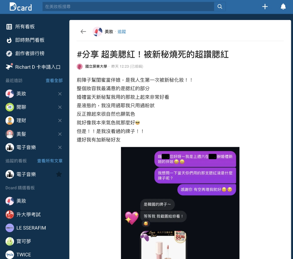 ▲網友分享第一次被新秘化妝最滿意的就來自韓國的 DEAR DAHLIA 花瓣液體腮紅。（圖／擷取自Dcard）