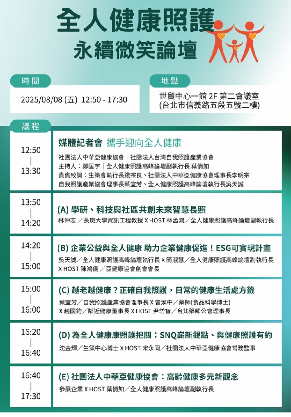 ▲2025年全人健康照護永續微笑論壇展開。(圖/社團法人中華亞健康協會提供)