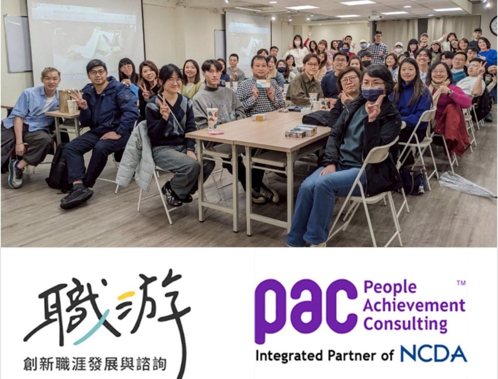 PAC 領軍推動「國際認證 × 專業加值」 攜手職游打造華人專業升級方案 1 ▲PAC與職游強強聯手,開啟 CNC 專業者通往 NCDA 國際認證快車道。