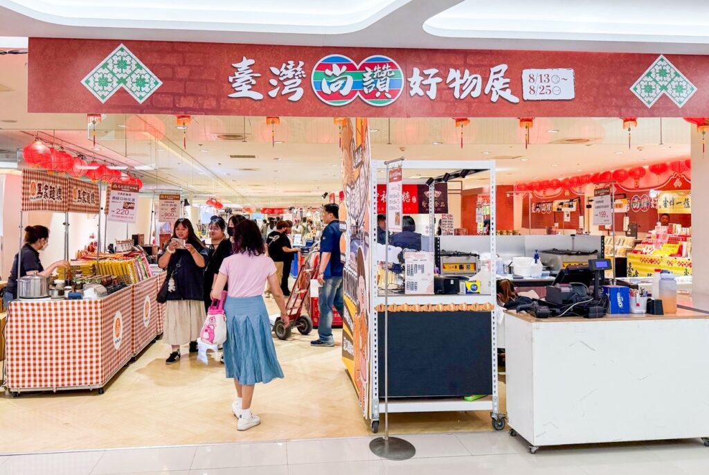 新竹SOGO「台灣尚讚好物展」登場 42家人氣熟食、特色小吃精彩滿分 1 11408132