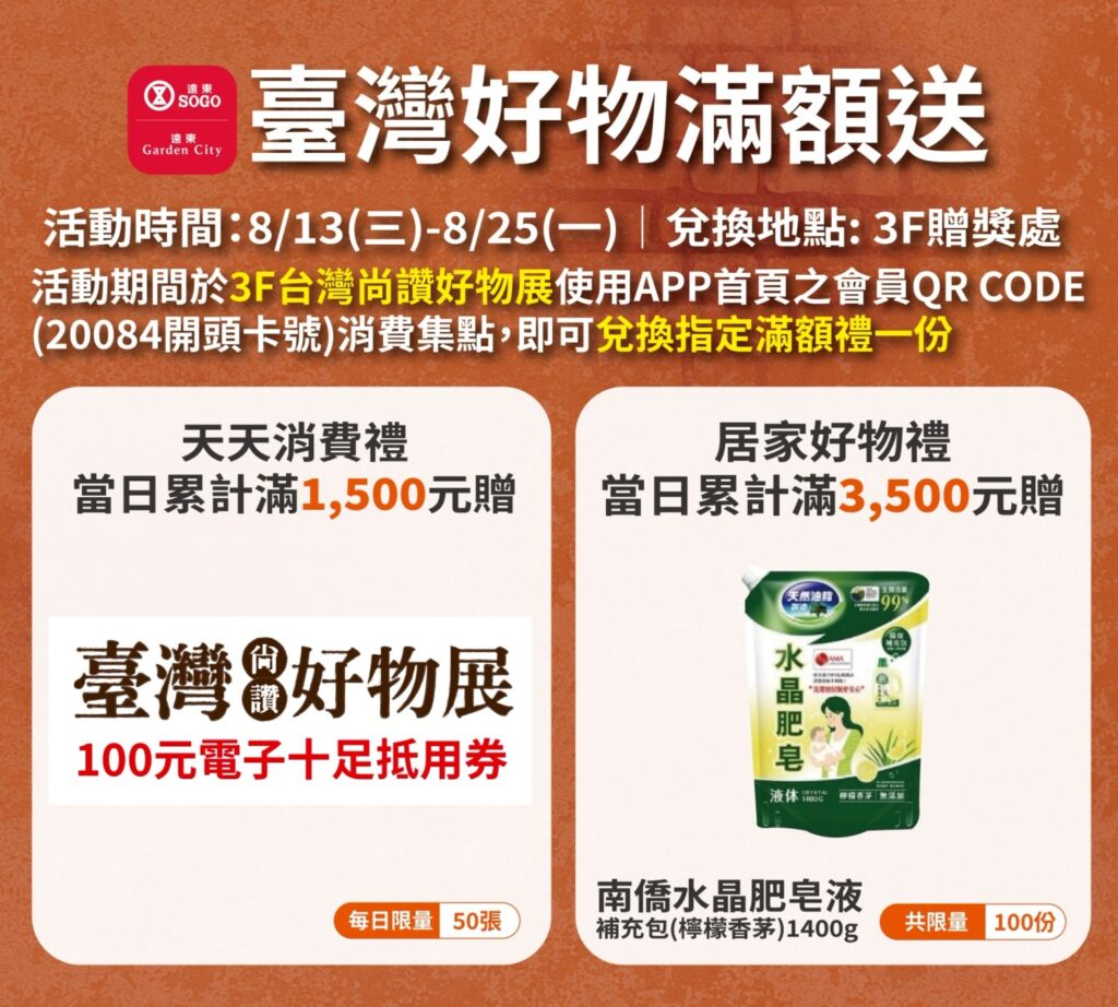 新竹SOGO「台灣尚讚好物展」登場 42家人氣熟食、特色小吃精彩滿分 3 114081322
