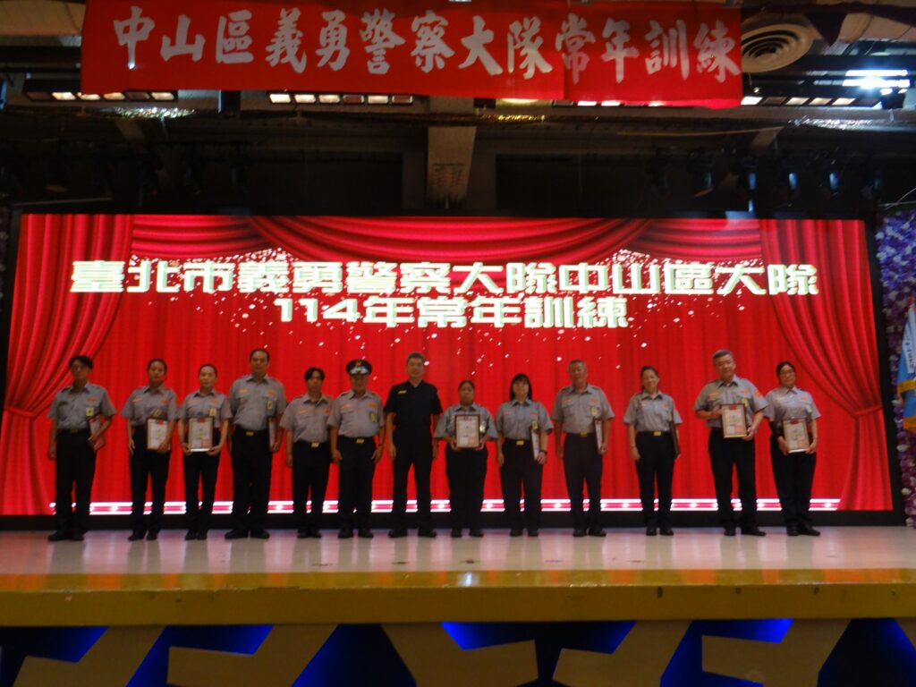 為守護家園而訓 中山分局舉辦114年義勇警察大隊常年訓練 展現社會韌性與無私奉獻精神 9 一 12