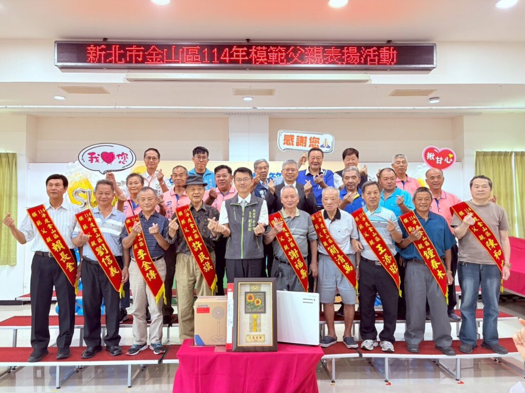 金山區模範父親表揚大合照